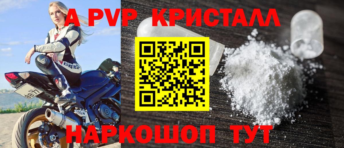 Саратов  A-PVP крисы CK  Вход с VPN  APVP  Alfa_PVP СК КРИС 