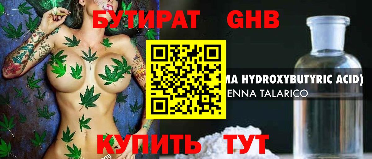 Бутират BDO 33% Саратов