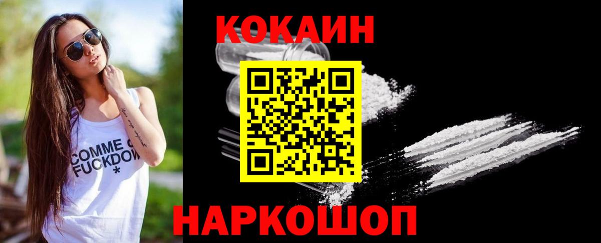 Кокаин FishScale Саратов