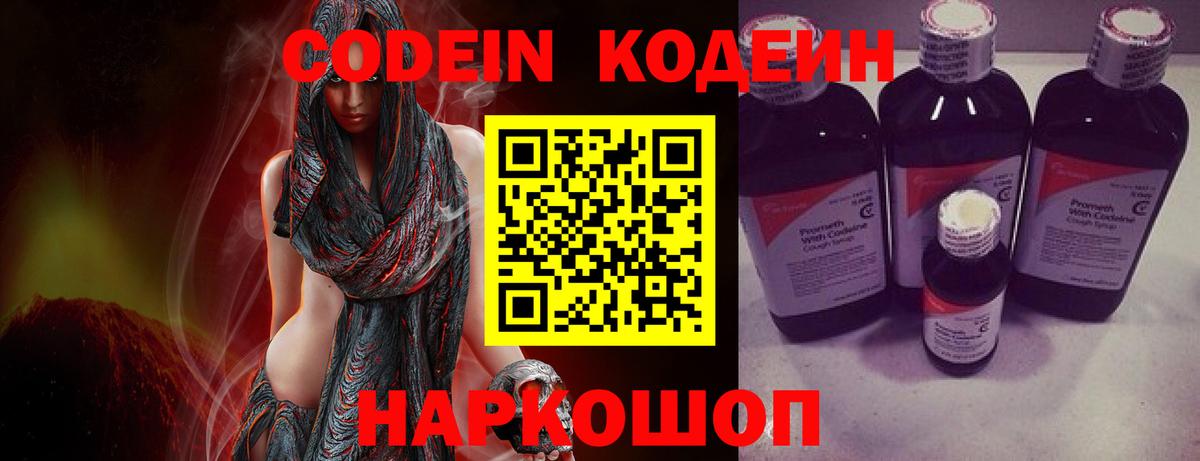 Кодеин напиток Lean (лин) Саратов