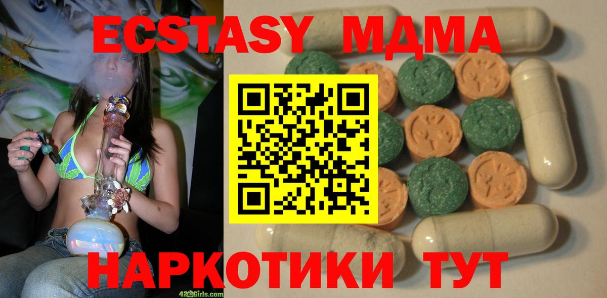 Экстази MDMA Саратов