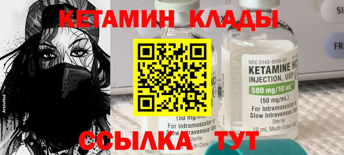 Кетамин ketamine  Вход с VPN  Саратов 
