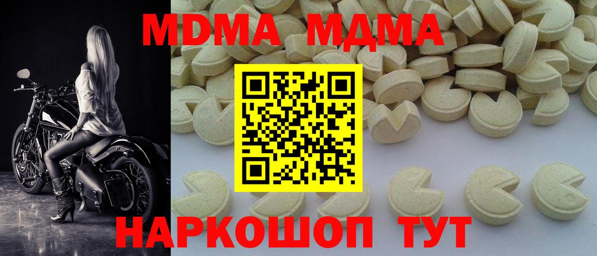 МДМА Molly  Вход с VPN  МДМА кристаллы  MDMA  Саратов 
