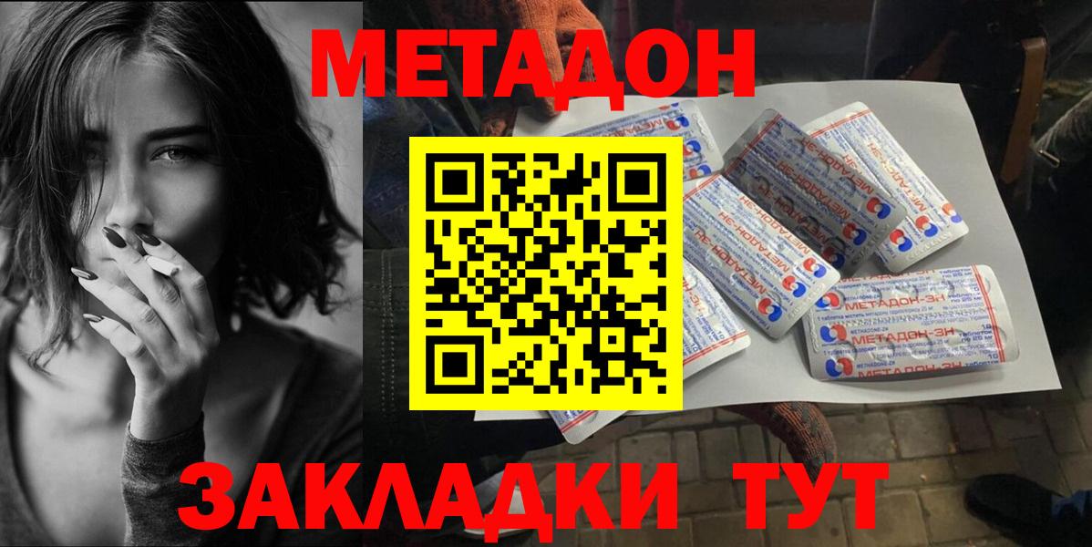 МЕТАДОН кристалл Саратов