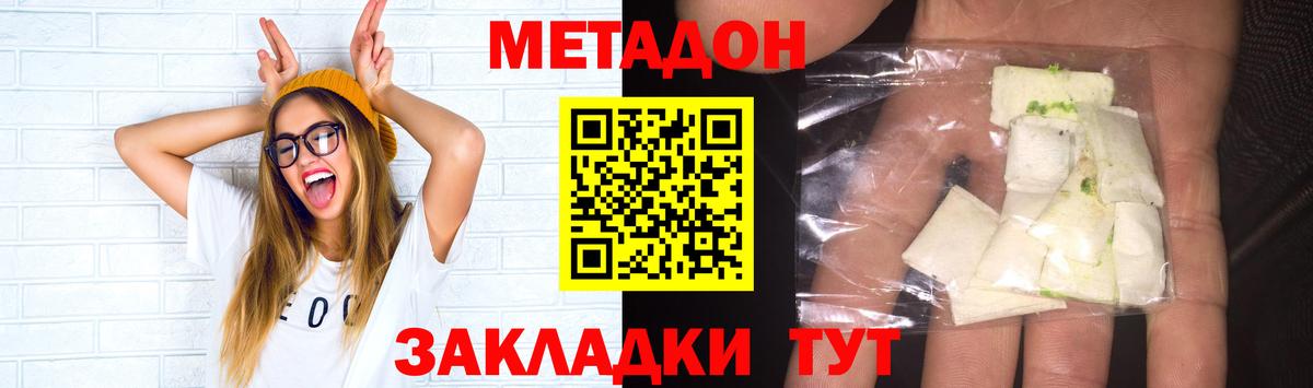 Метадон VHQ  Вход с VPN  Саратов  МЕТАДОН methadone 